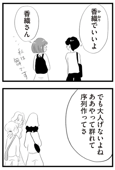 『タワマンに住んで後悔してる』より