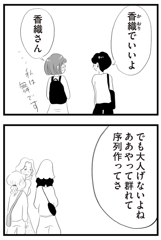 『タワマンに住んで後悔してる』より