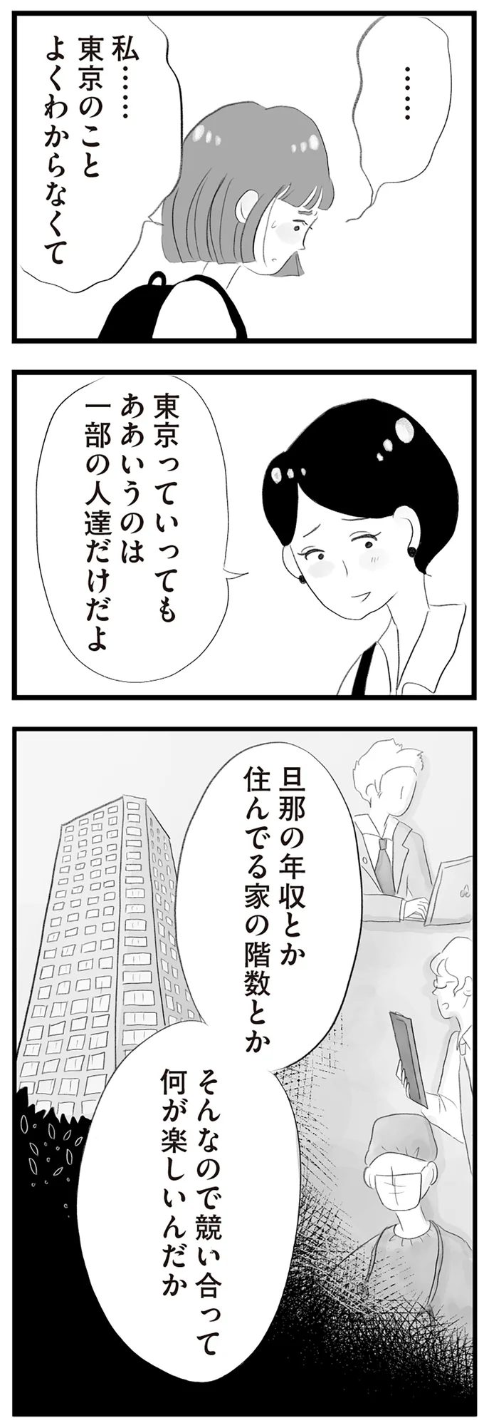『タワマンに住んで後悔してる』より