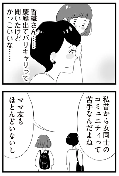 『タワマンに住んで後悔してる』より