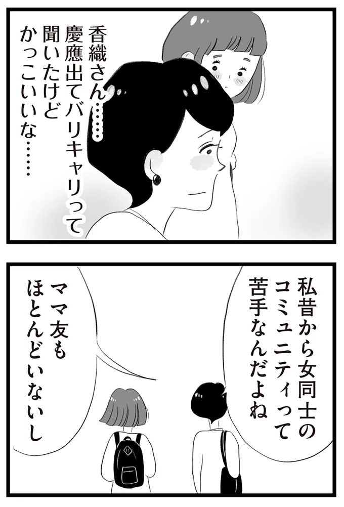 『タワマンに住んで後悔してる』より