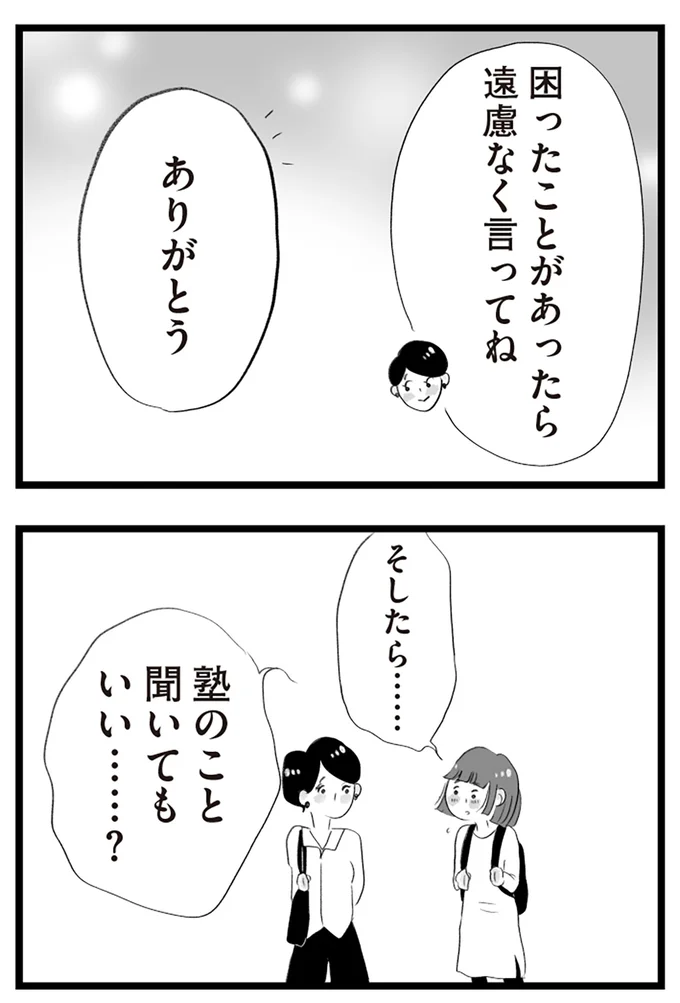『タワマンに住んで後悔してる』より