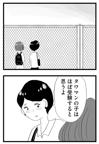『タワマンに住んで後悔してる』より