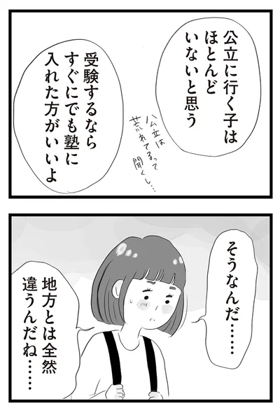 『タワマンに住んで後悔してる』より
