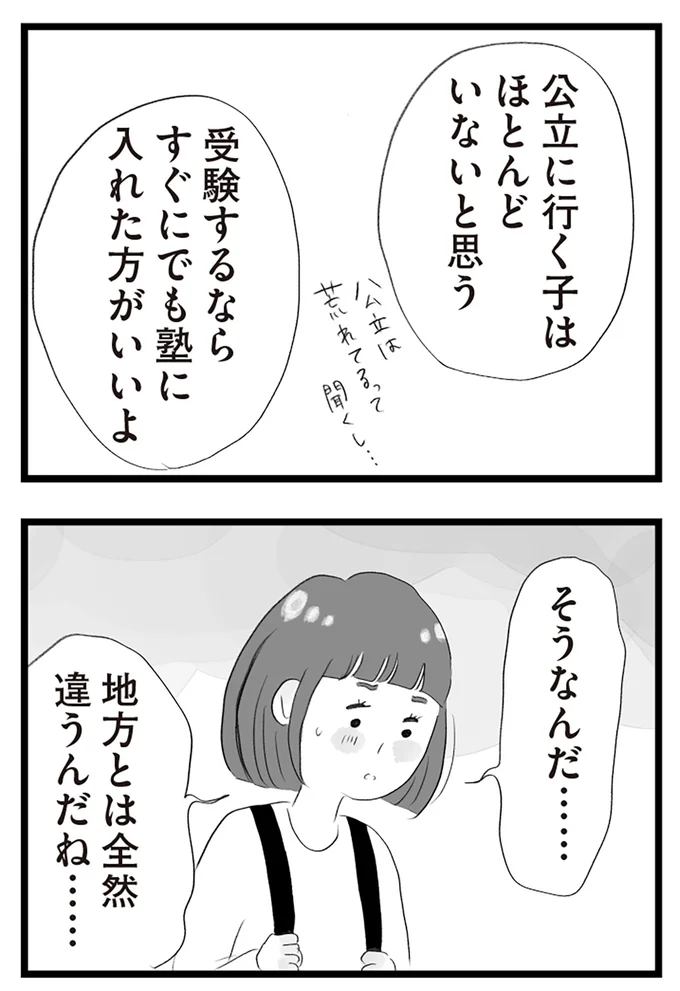 『タワマンに住んで後悔してる』より