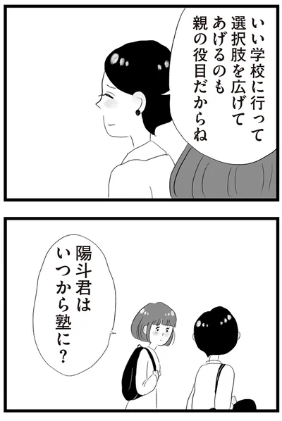 『タワマンに住んで後悔してる』より