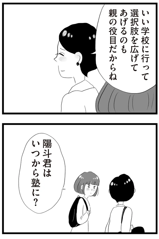 『タワマンに住んで後悔してる』より