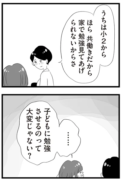 『タワマンに住んで後悔してる』より