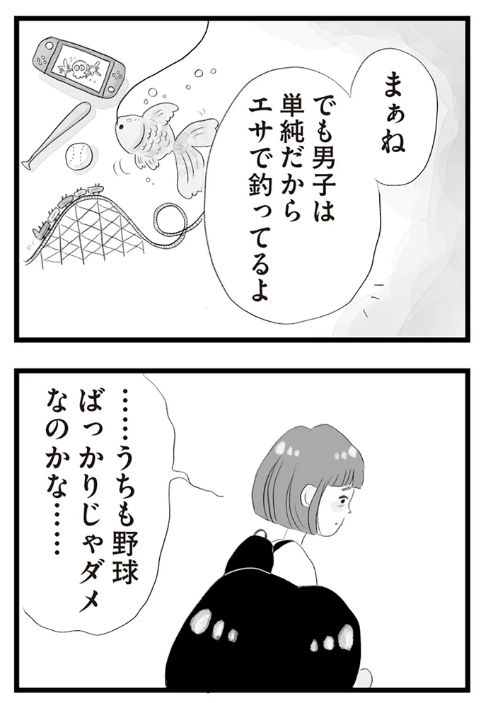 『タワマンに住んで後悔してる』より