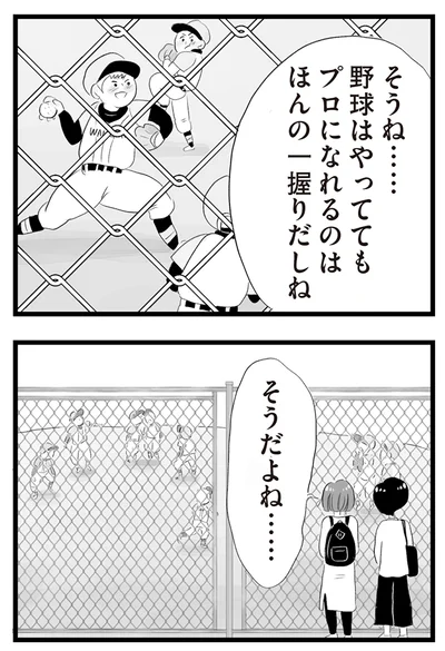 『タワマンに住んで後悔してる』より