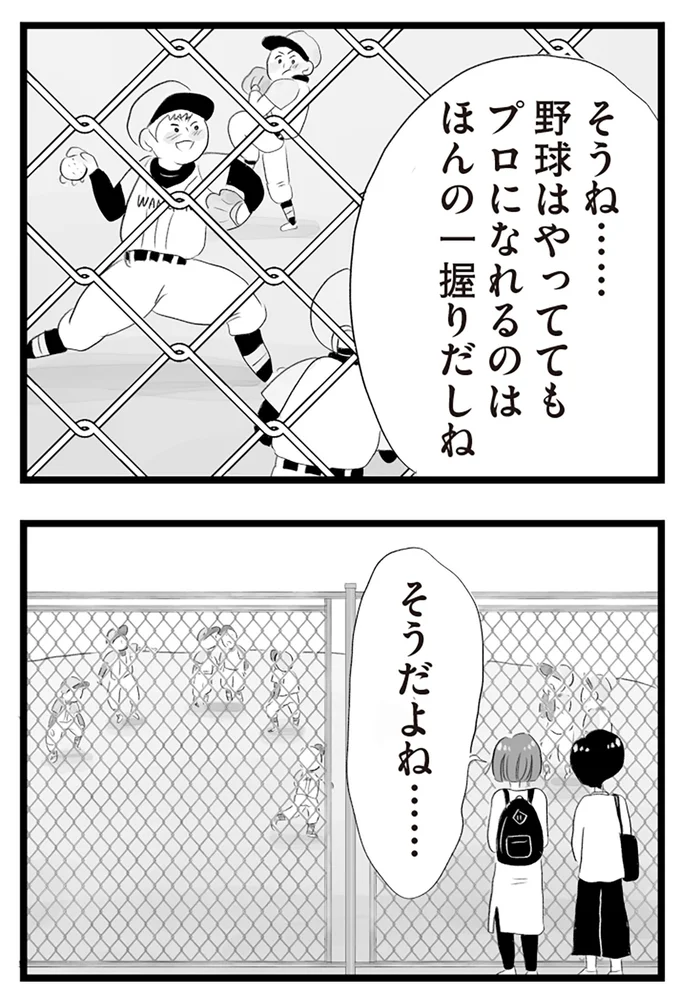 『タワマンに住んで後悔してる』より