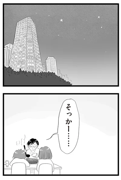 『タワマンに住んで後悔してる』より