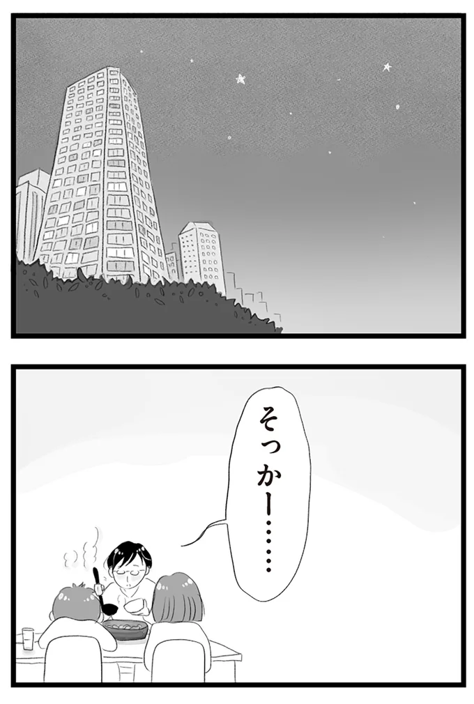 『タワマンに住んで後悔してる』より