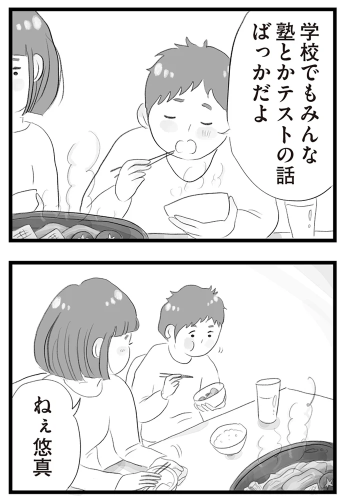『タワマンに住んで後悔してる』より