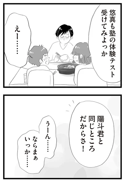 『タワマンに住んで後悔してる』より