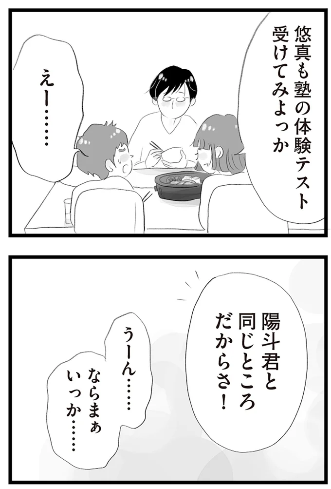 『タワマンに住んで後悔してる』より
