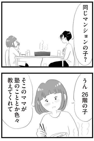 『タワマンに住んで後悔してる』より