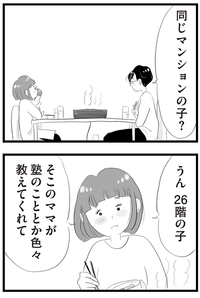 『タワマンに住んで後悔してる』より