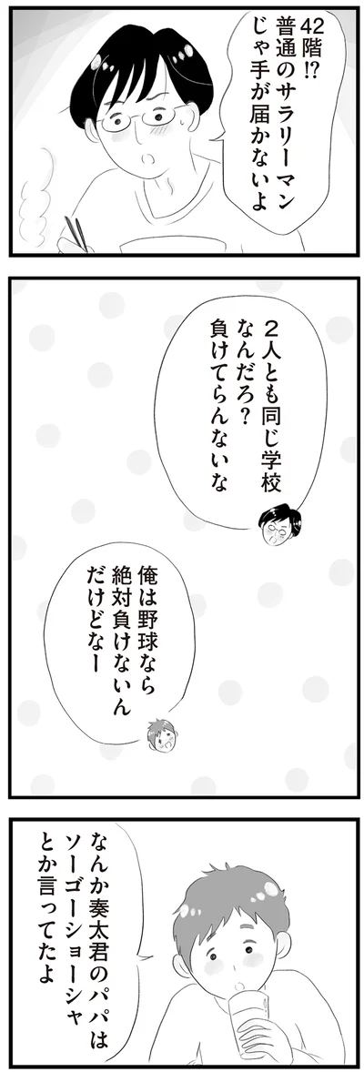 『タワマンに住んで後悔してる』より