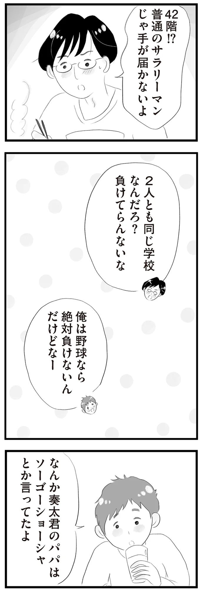 『タワマンに住んで後悔してる』より