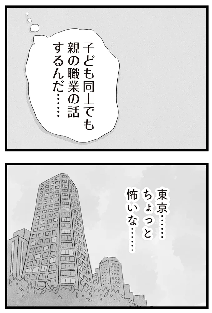 『タワマンに住んで後悔してる』より