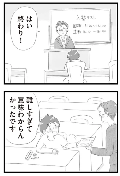 『タワマンに住んで後悔してる』より