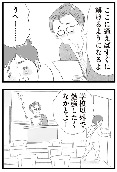 『タワマンに住んで後悔してる』より