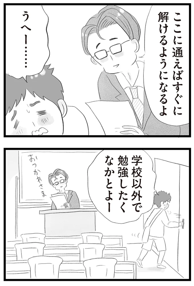 『タワマンに住んで後悔してる』より