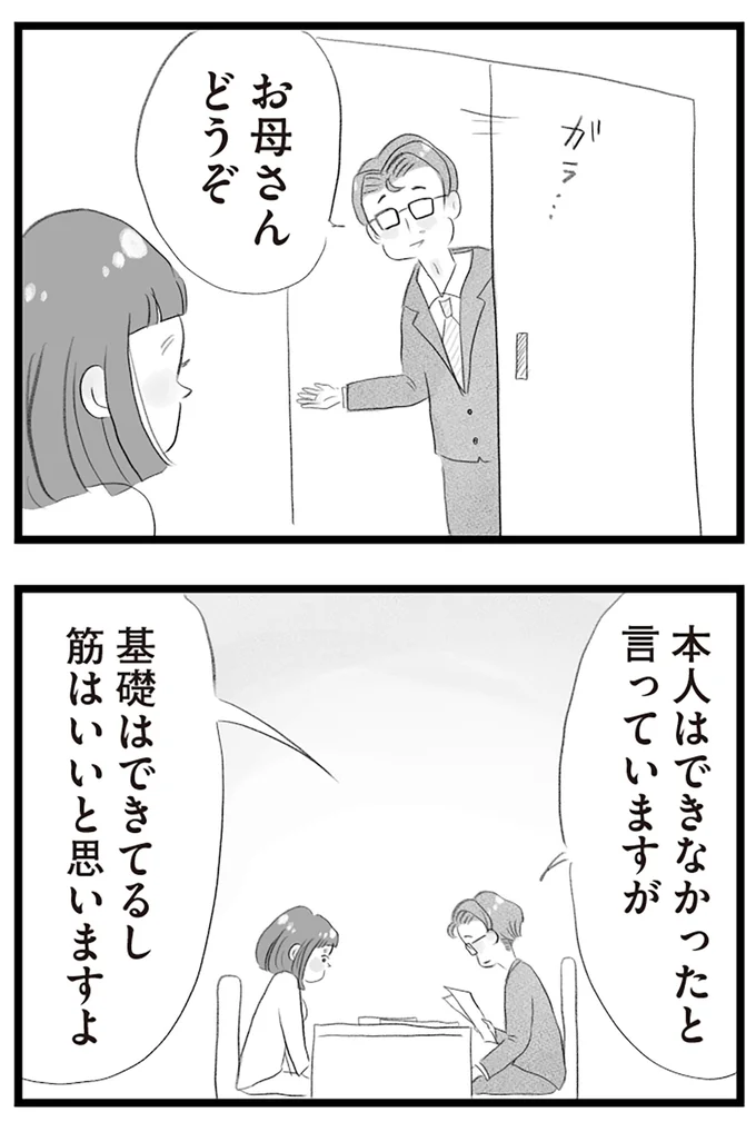 『タワマンに住んで後悔してる』より