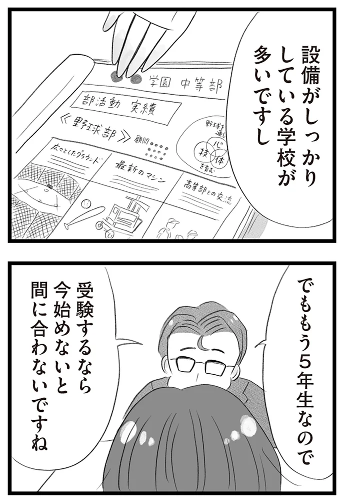『タワマンに住んで後悔してる』より