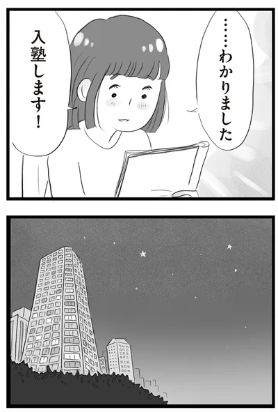 『タワマンに住んで後悔してる』より