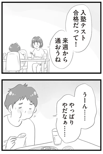 『タワマンに住んで後悔してる』より