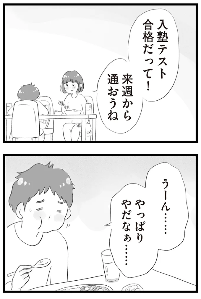 『タワマンに住んで後悔してる』より