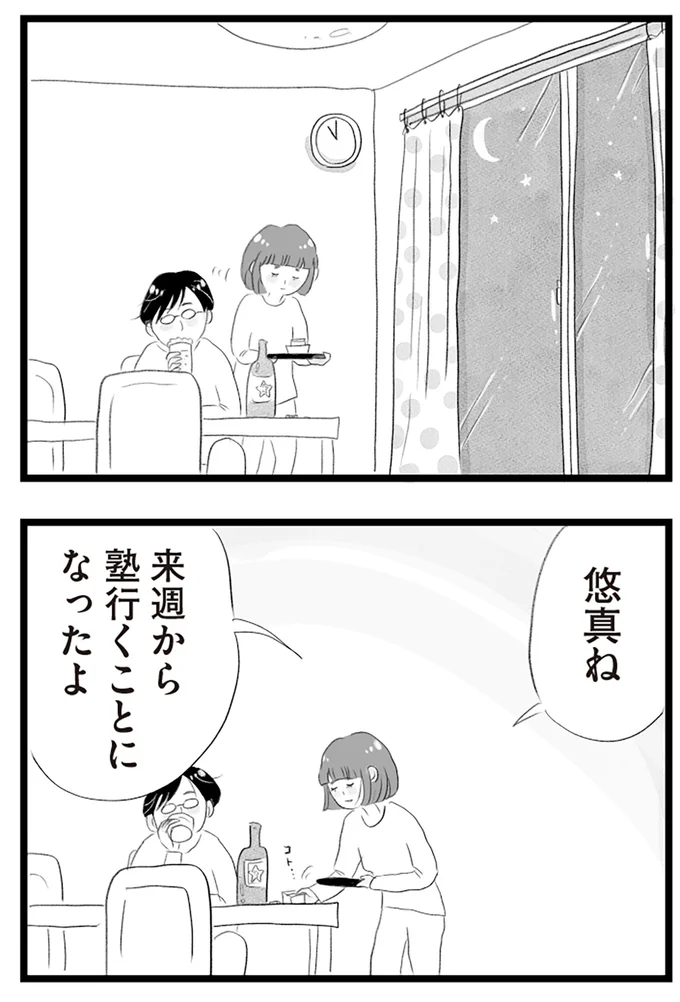 『タワマンに住んで後悔してる』より