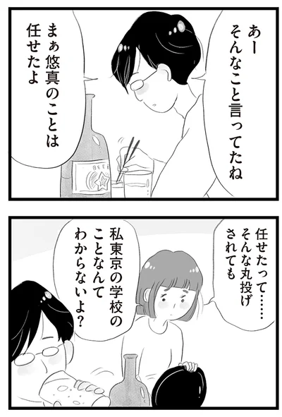 『タワマンに住んで後悔してる』より