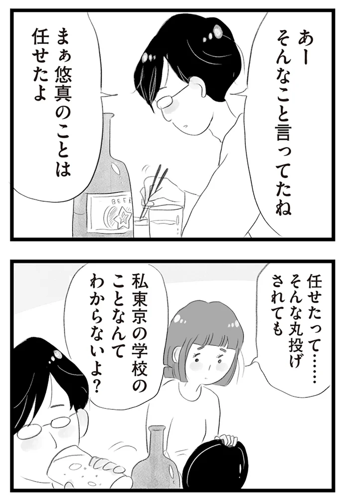 『タワマンに住んで後悔してる』より