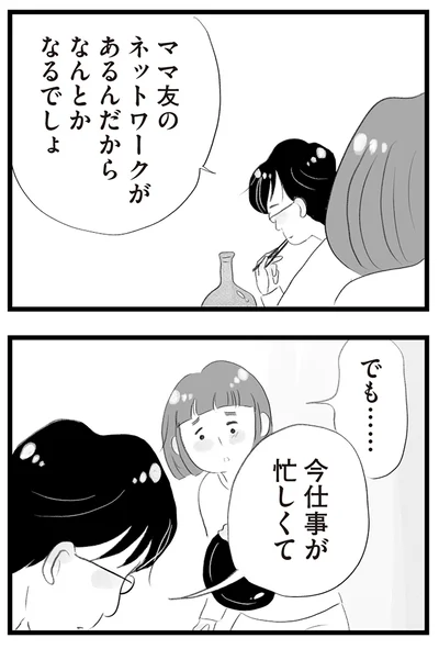 『タワマンに住んで後悔してる』より