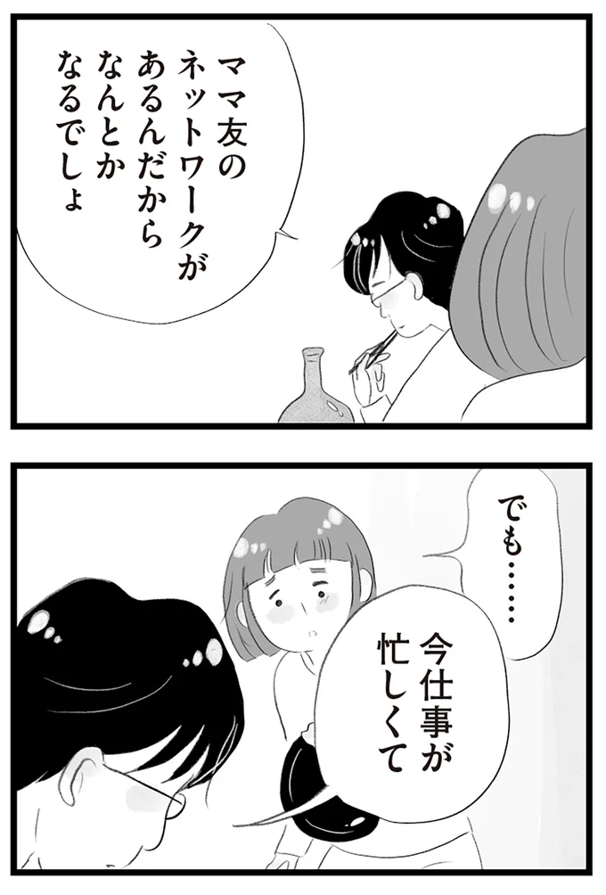 『タワマンに住んで後悔してる』より