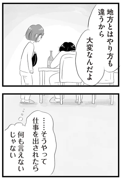 『タワマンに住んで後悔してる』より