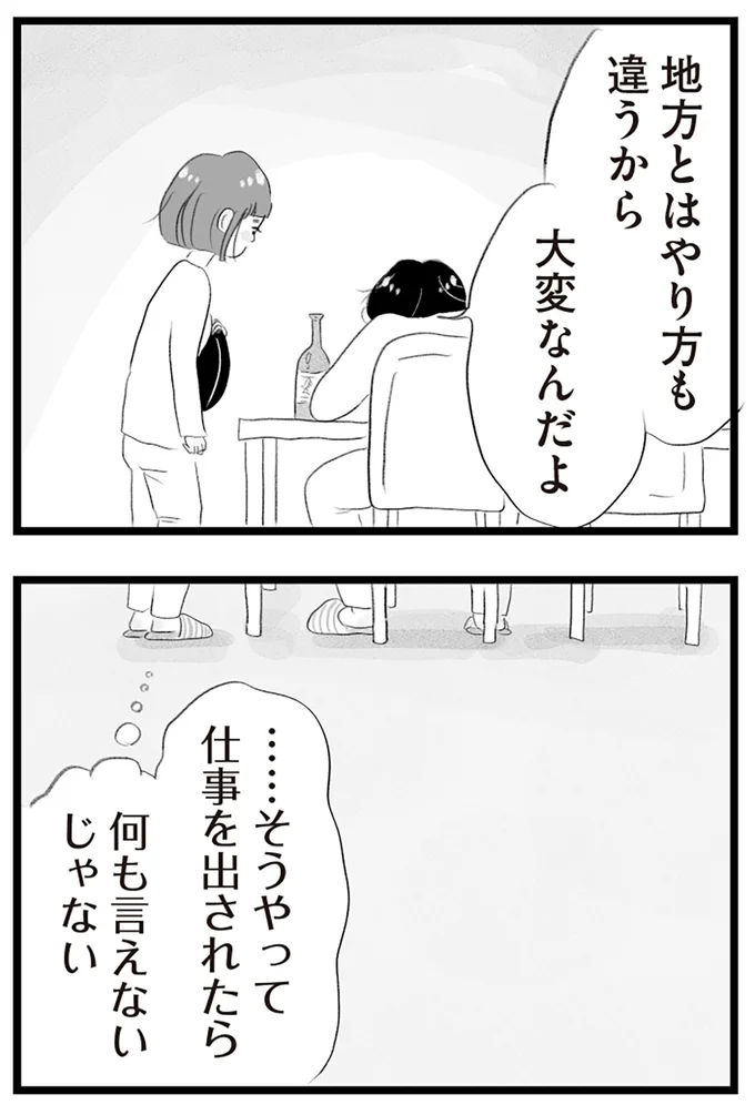 『タワマンに住んで後悔してる』より