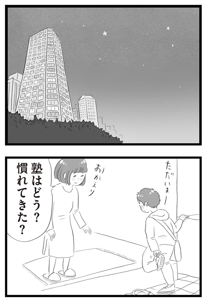 『タワマンに住んで後悔してる』より
