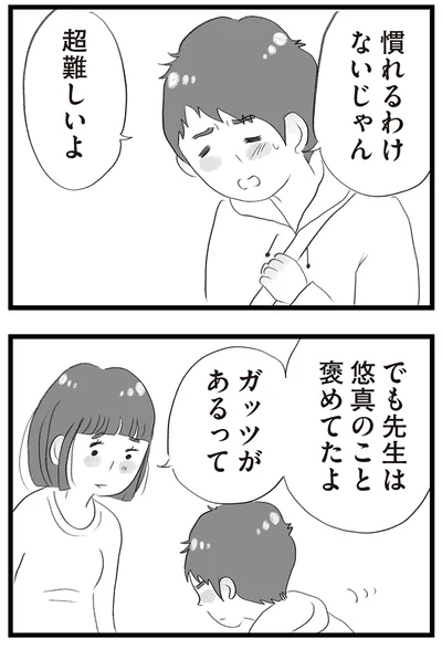 『タワマンに住んで後悔してる』より