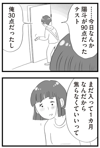 『タワマンに住んで後悔してる』より