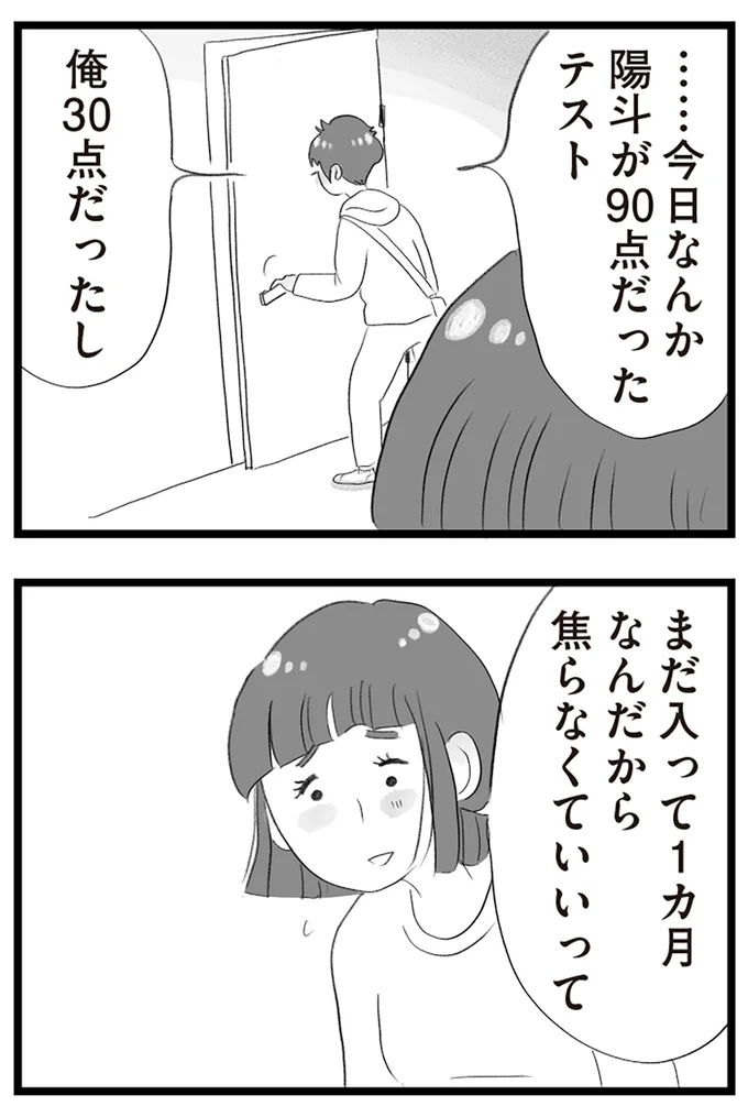 『タワマンに住んで後悔してる』より