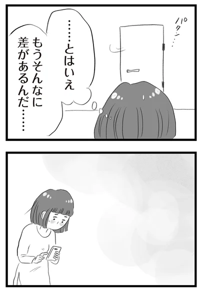 『タワマンに住んで後悔してる』より