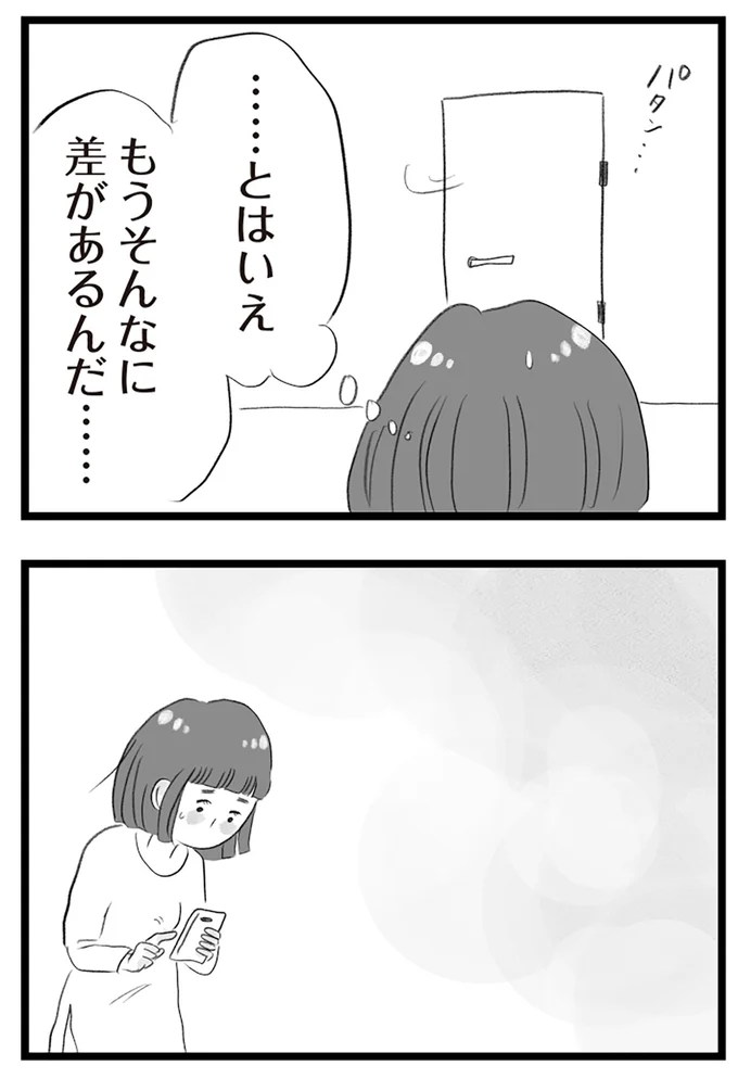 『タワマンに住んで後悔してる』より