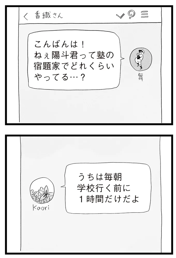 『タワマンに住んで後悔してる』より