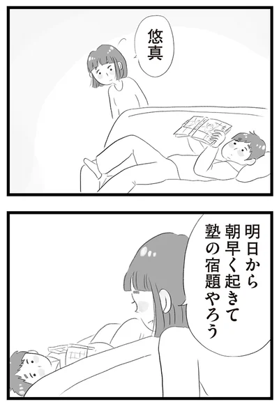 『タワマンに住んで後悔してる』より