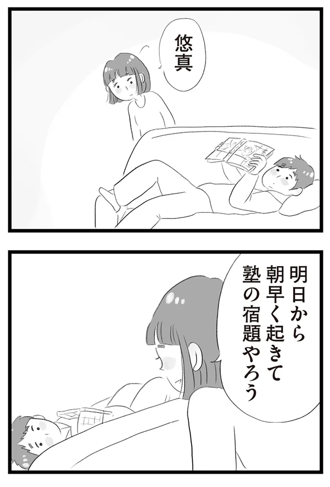 『タワマンに住んで後悔してる』より