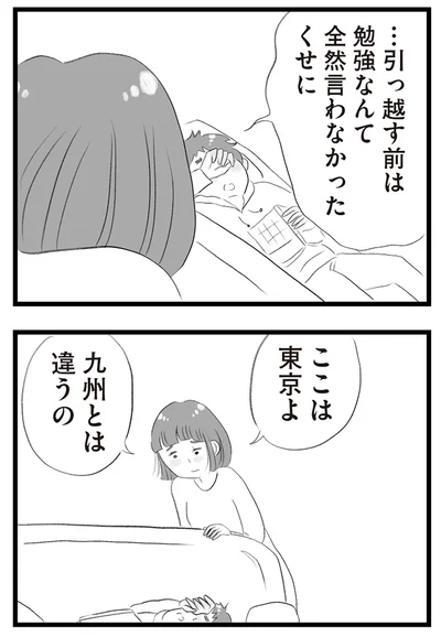 『タワマンに住んで後悔してる』より